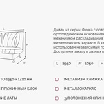 Диван Финка 5 ДК на НПБ в Джанкое