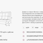 Диван Финка ДК на ПБ в Джанкое