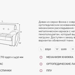 Диван Финка 4 ДК в Джанкое